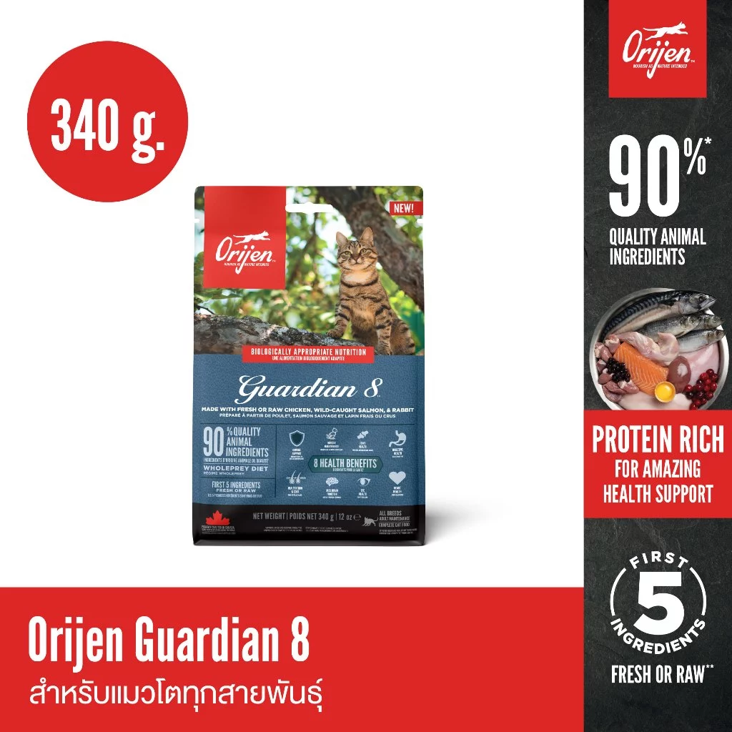 ORIJEN Guardian8 340 กรัม โอริเจน การ์เดียน เอท สำหรับแมวโตทุกสายพันธุ์
