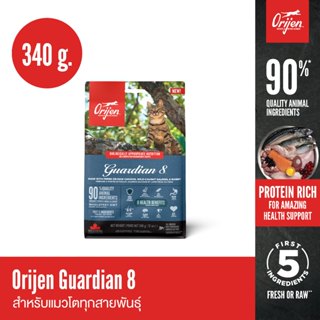 ORIJEN Guardian8 340 กรัม โอริเจน การ์เดียน เอท สำหรับแมวโตท…