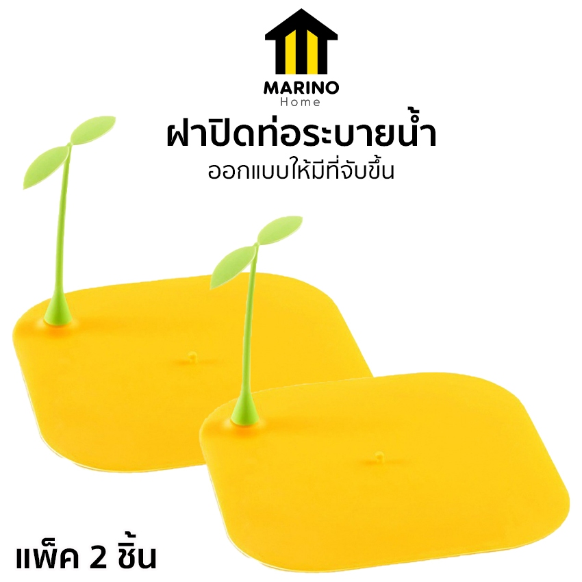 Marino Home ฝาปิดท่อระบายน้ำ แผ่นซิลิโคนกันกลิ่น แผ่นรองระงับกลิ่น ฝาครอบท่อระบายน้ำซิลิโคน แพ็ค 2 ชิ้น No.Y1696