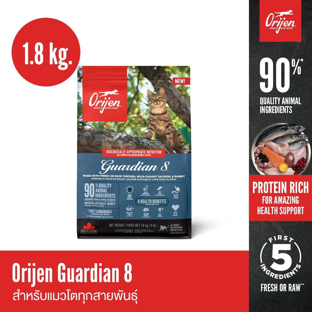 ORIJEN Guardian8 1.8 กิโลกรัม โอริเจน การ์เดียน เอท สำหรับแมวโตทุกสายพันธุ์