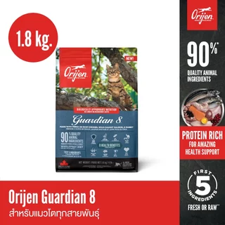 ORIJEN Guardian8 1.8 กิโลกรัม โอริเจน การ์เดียน เอท สำหรับแมวโตทุกสายพันธุ์