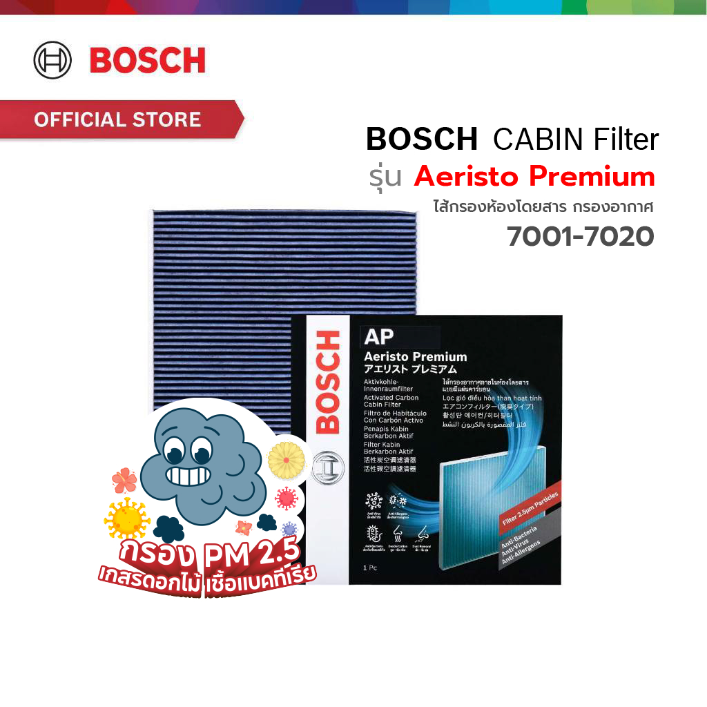 Bosch Cabin Filter รุ่น Aeristo Premium ไส้กรองห้องโดยสาร กรองPM2.5 รวมเบอร์ *ลูกค้าสามารถสอบถามสินค้าก่อนสั่งซื้อได้ค่ะ