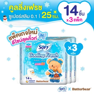 Sofy โซฟี คูลลิ่ง เฟรช ซูเปอร์สลิม 0.1 ผ้าอนามัยสูตรเย็น สำหรับกลางวัน แบบมีปีก 25 ซม. จำนวน 14 ชิ้น (3 แพ็ค)