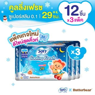 Sofy โซฟี คูลลิ่ง เฟรช ซูเปอร์สลิม 0.1 ผ้าอนามัยสูตรเย็น สำหรับกลางคืน แบบมีปีก 29 ซม. จำนวน 12 ชิ้น (3 แพ็ค)