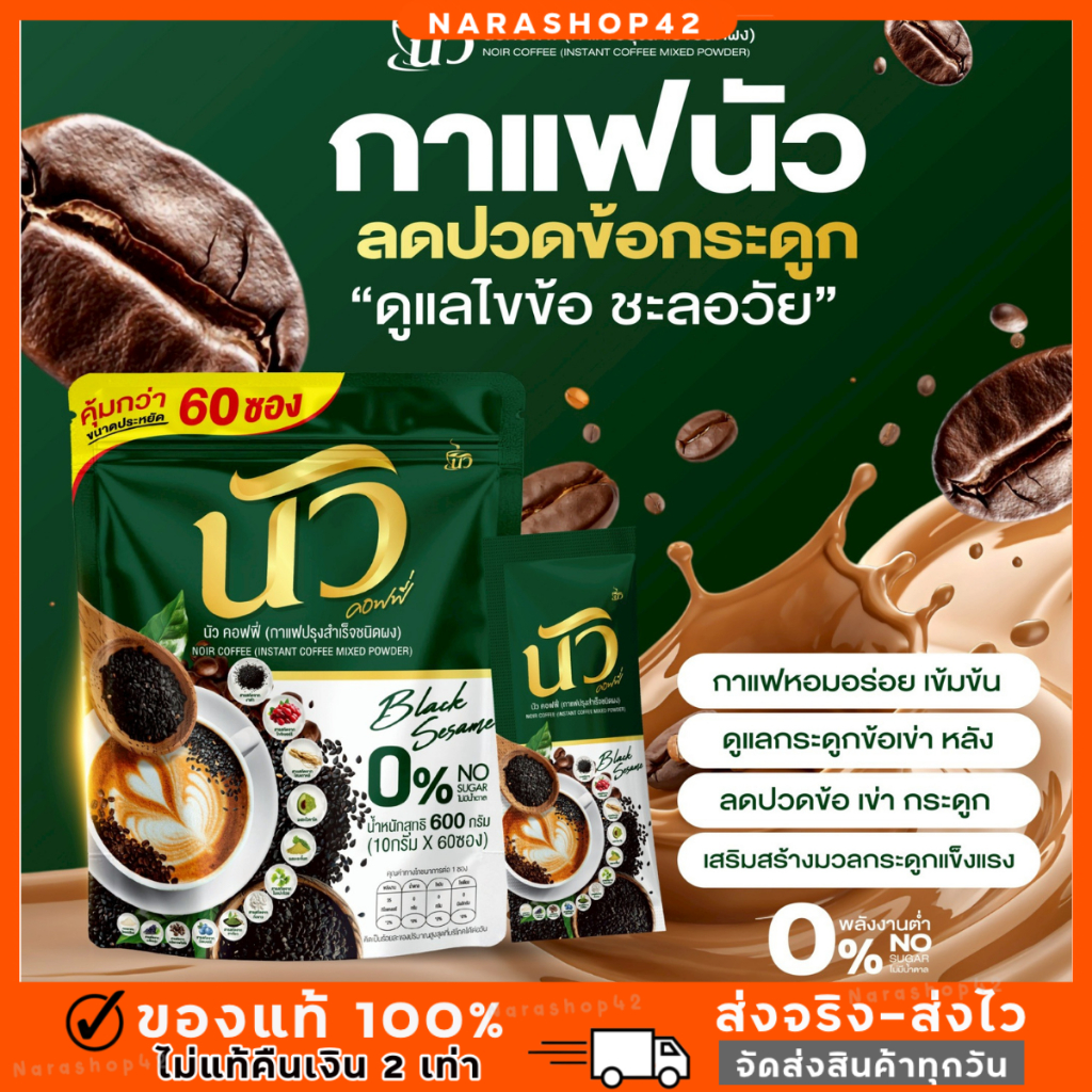 💚(สุดคุ้ม 1 ห่อใหญ่ ได้ 60 ซอง) กาแฟนัวงาดำ บำรุงข้อเข่า กระดูกแข็งแรง งาดำ+คอลลาเจน ไม่มีน้ำตาล ชงง่าย อร่อย