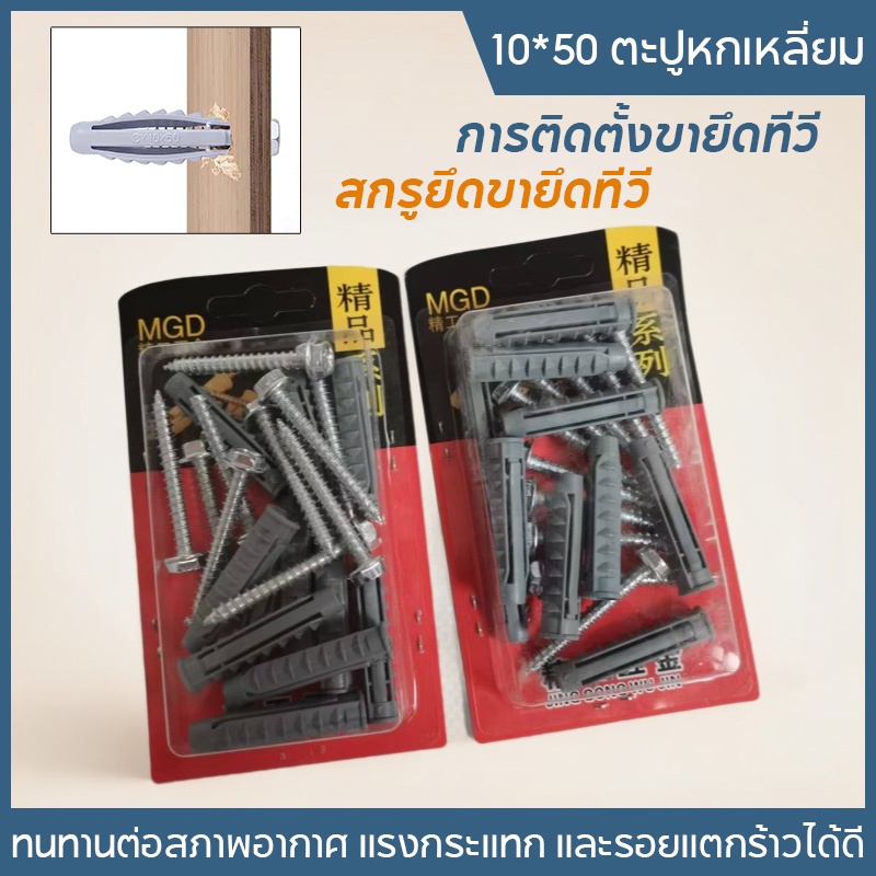 ที่แขวนแร็คขายึดทีวี LCD, ชุดสกรูขยายการติดตัง, หมุดยึดพลาสติก, ปลักยาง, แขวนผนัง หน๋า, พร้อมปลักยาง
