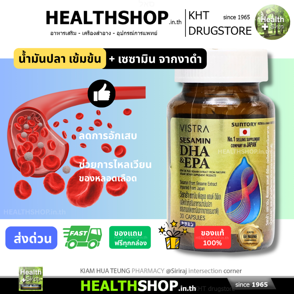 VISTRA SESAMIN DHA & EPA  น้ำมันปลา ผสม Sesamin จากงาธรรมชาติ ลดอาการอักเสบ ช่วยการไหลเวียนหลอดเลือด