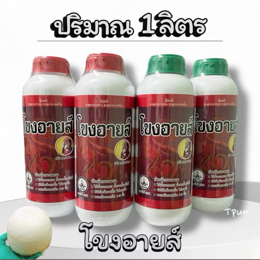 โขงอายส์ ขนาด1ลิตร น้ำยาทาหน้ายางพารา ช่วยเพิ่มผลผลิต