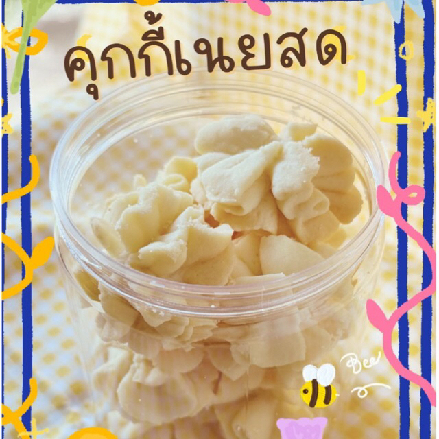 คุกกี้เนยสด Butter cookies Honeyginnger