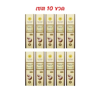 (เซต 10ขวด) พิณนารา เซรั่มน้ำมันมะพร้าว PINNARA Coconut Oil Serum ขนาด 85 ml.
