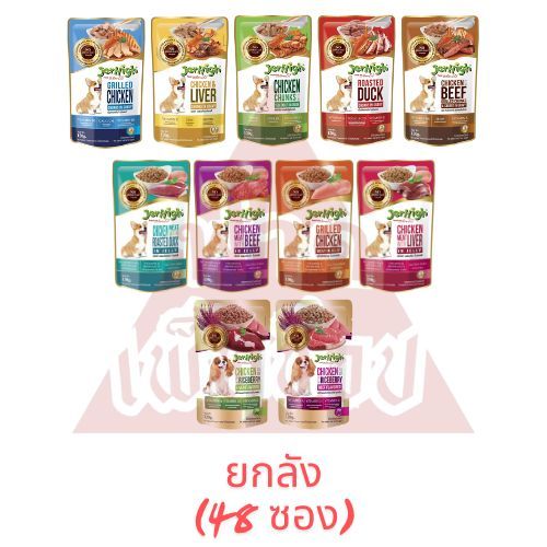 Jerhigh ยกลัง 48 ซอง อาหารเปียกสุนัข