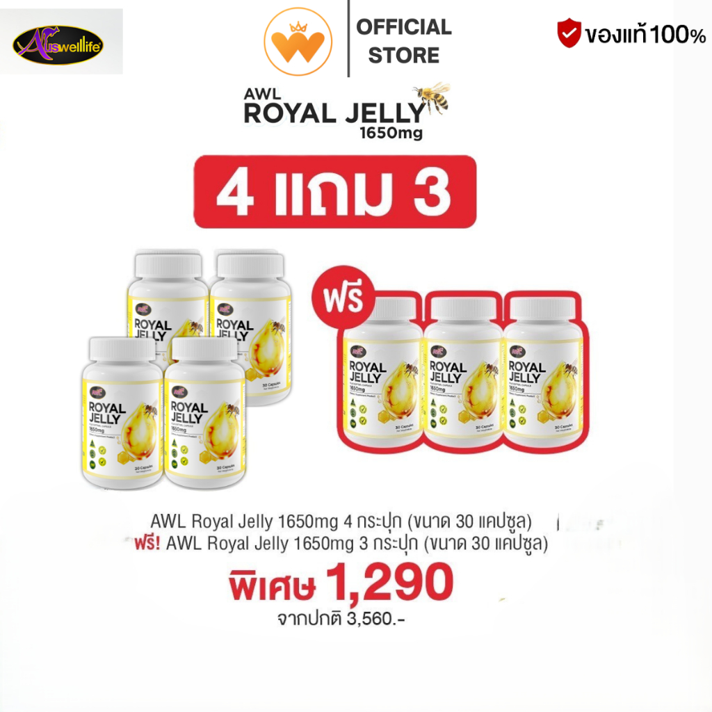 ซื้อ 4แถม3 นมผึ้ง AWL Royal Jelly นมผึ้งพี่หนูแหม่ม ลดความเครียด นอนหลับง่าย วัยทอง ของแท้ 100%