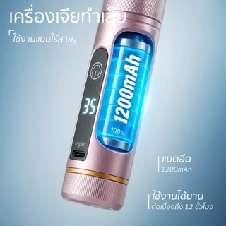 Langton เครื่องเจียร ทำเล็บ ไร้สาย ใช้งานง่ายมาก แบตอึด 1200mAh แรงหมุนสูง 35,000 ลื่น เบา ไม่สะดุด