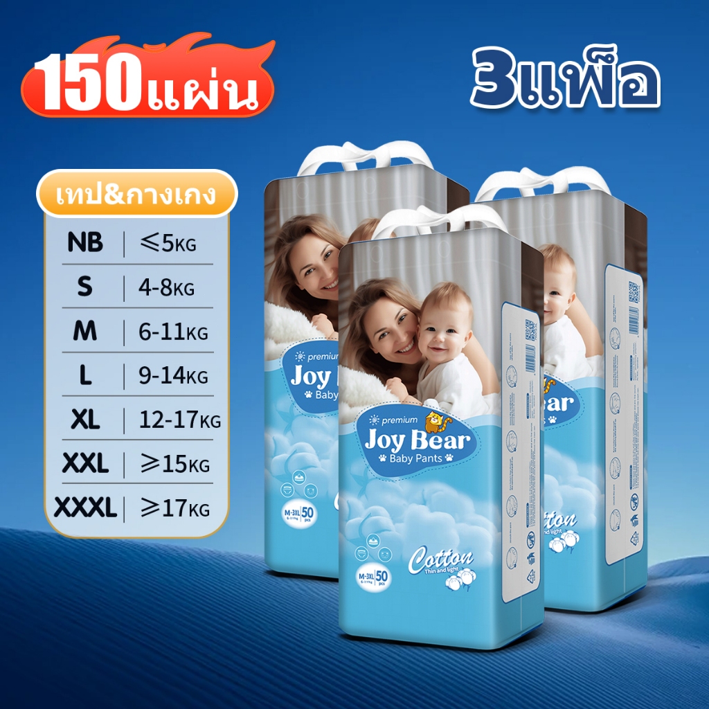 COD-【จัดส่งทันที】JOY BEAR ผ้าอ้อมแพมเพิส แพคสุดคุ้ม 50ชิ้น*3 ห่อ Day&Night NB-3XL ลายใหม่ แพมเพิส