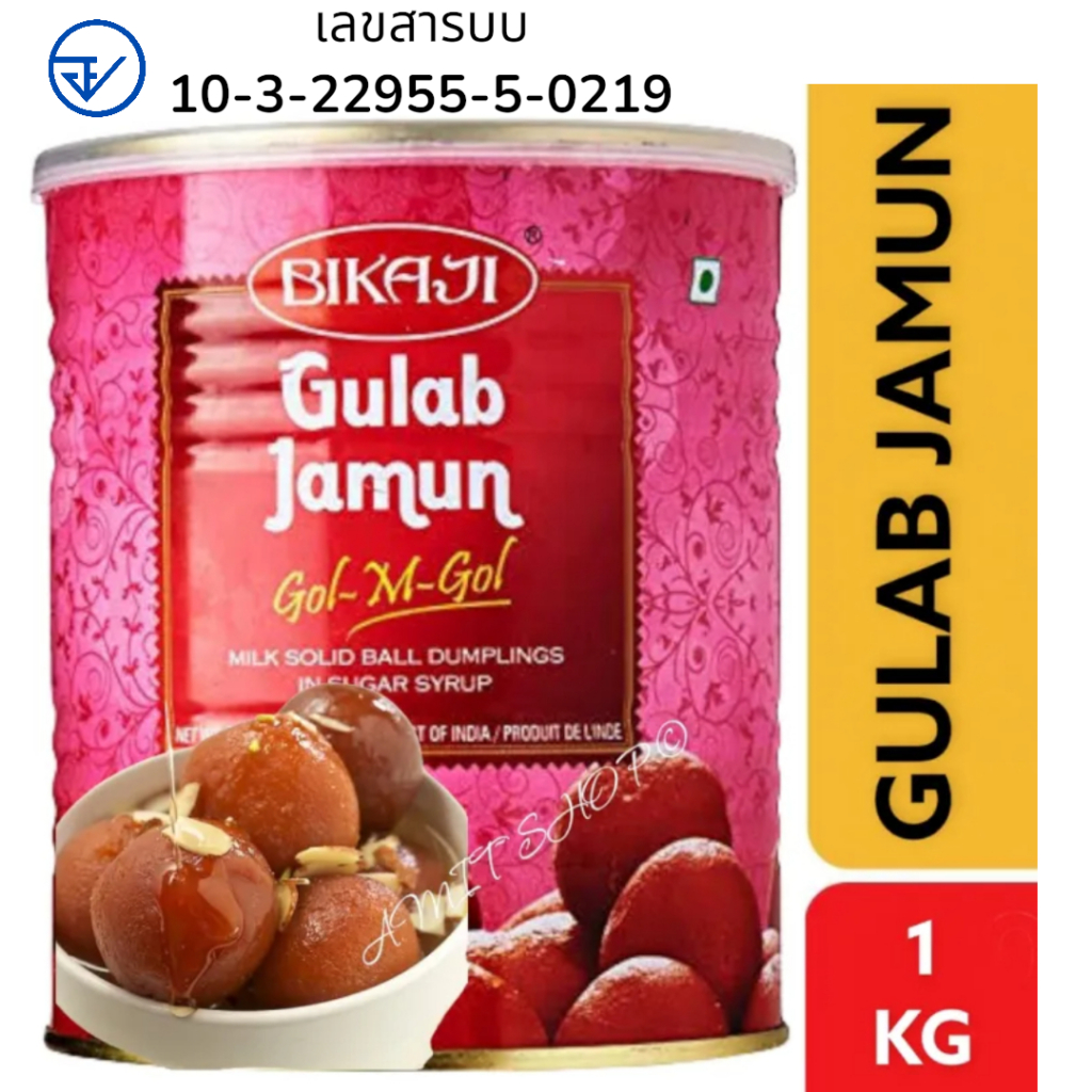 BIKAJI Gulab Jamun Tin - 1kg  กูลาบจามุน.🇮🇳