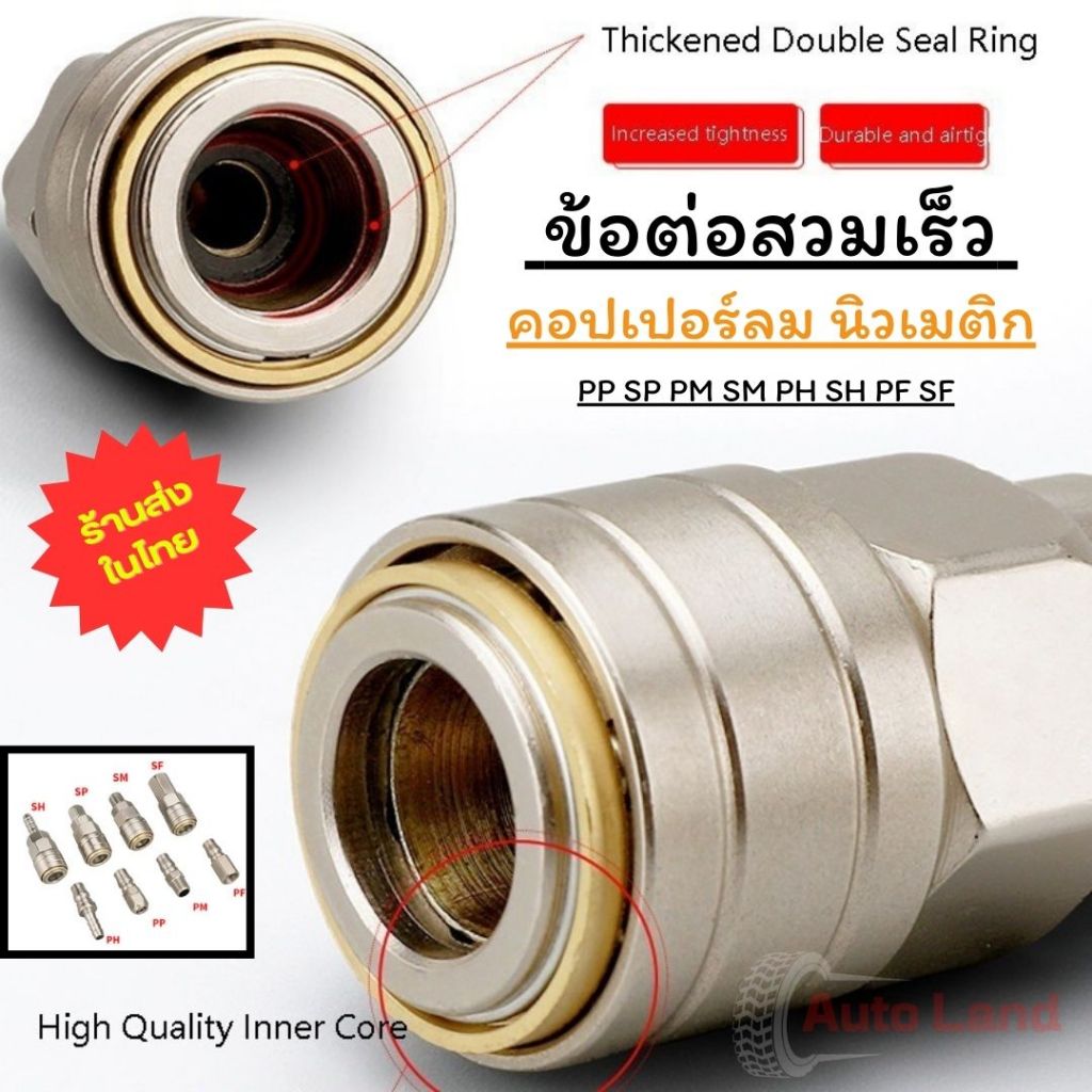 🔥พร้อมส่ง🔥คอปเปอร์ ข้อต่อลม คอปเปอร์ลม นิวเมติก ข้อต่อสวมเร็ว PP SP PM SM PH SH PF SF สินค้าในไทย