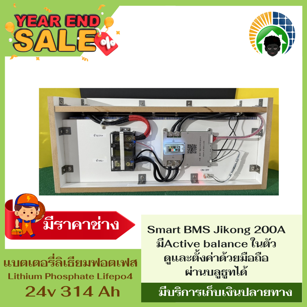แบตเตอรี่ลิเธียมฟอสเฟต (LiFePO4 ) 24v 314A Smart BMS ตีกล่องไม้ฟรี