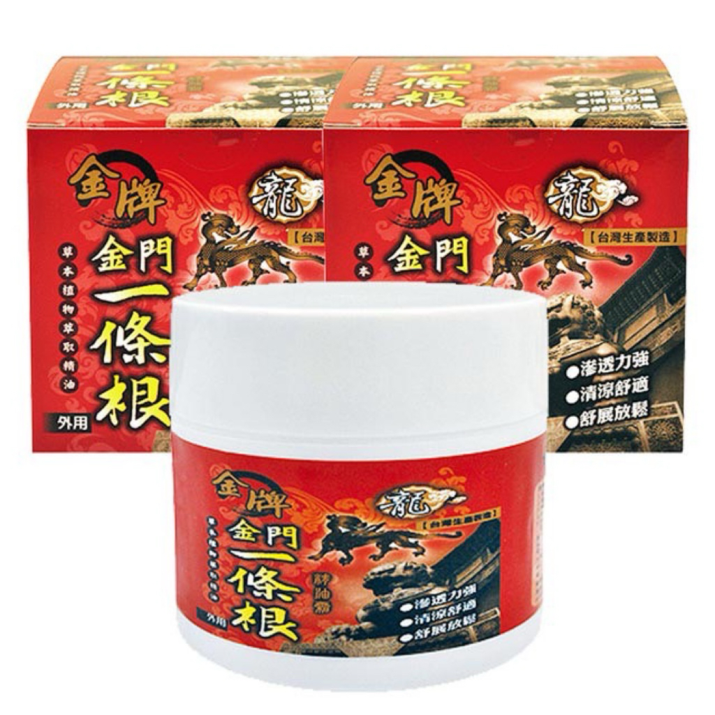 🇹🇼พร้อมพรีจากไต้หวัน🇹🇼: จินเหมิน แบบกระปุก 100ml ของแท้จากไต้หว้น 金牌龍一條根精油霜