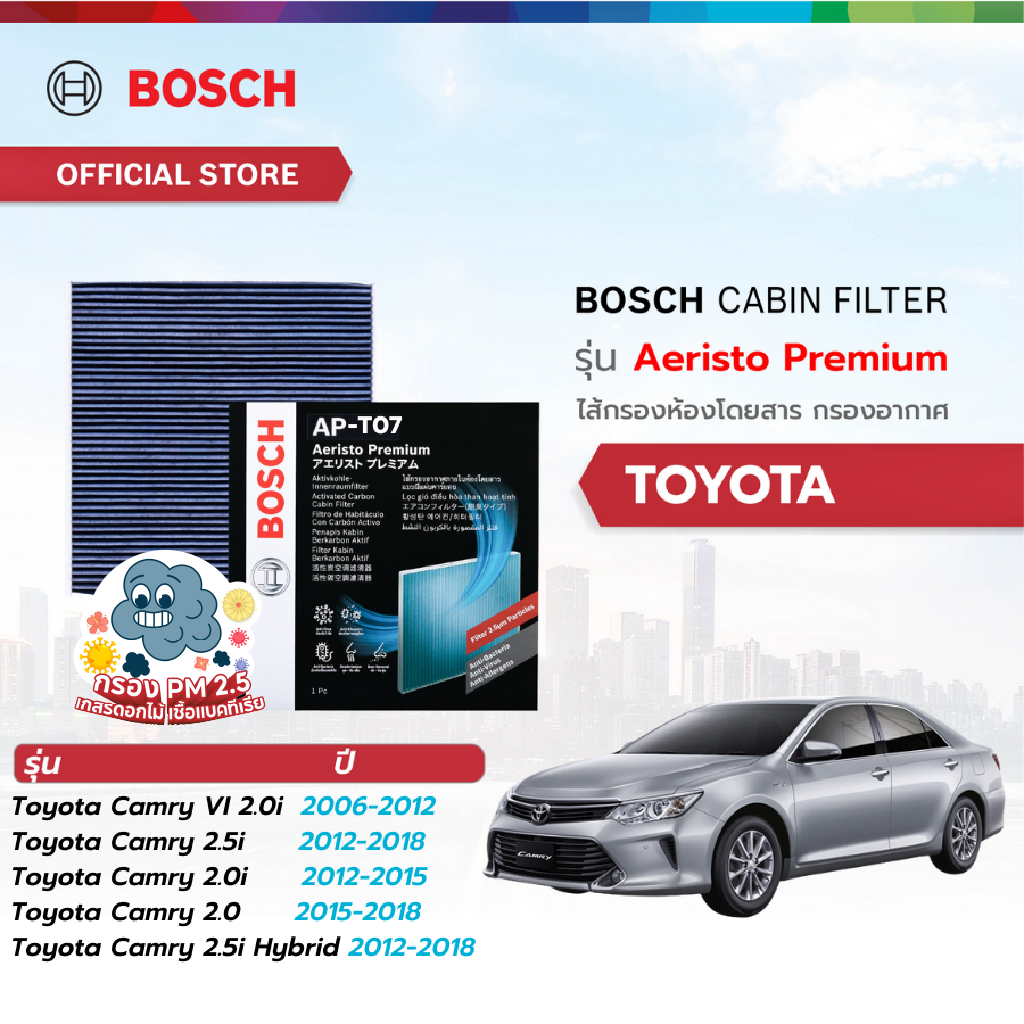 Bosch Cabin Filter รุ่น Aeristo Premium ไส้กรองห้องโดยสาร กรองPM2.5 Toyota โตโยต้า Toyota Camry 2.5i