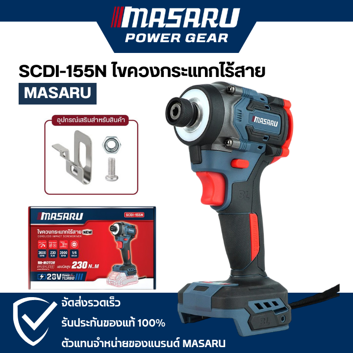 ตัวเปล่า SCDI-155N ไม่มีแบตเตอรี่ ไม่มีกล่อง ไขควงกระแทกไร้สาย Masaru