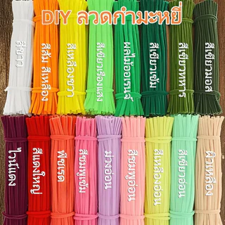 （100pcs ） ลวดกํามะหยี่ DIYสร้างสรรค์งานประดิษฐ์ต่างๆ สําหรับงานฝีมือ สีสันสดใส