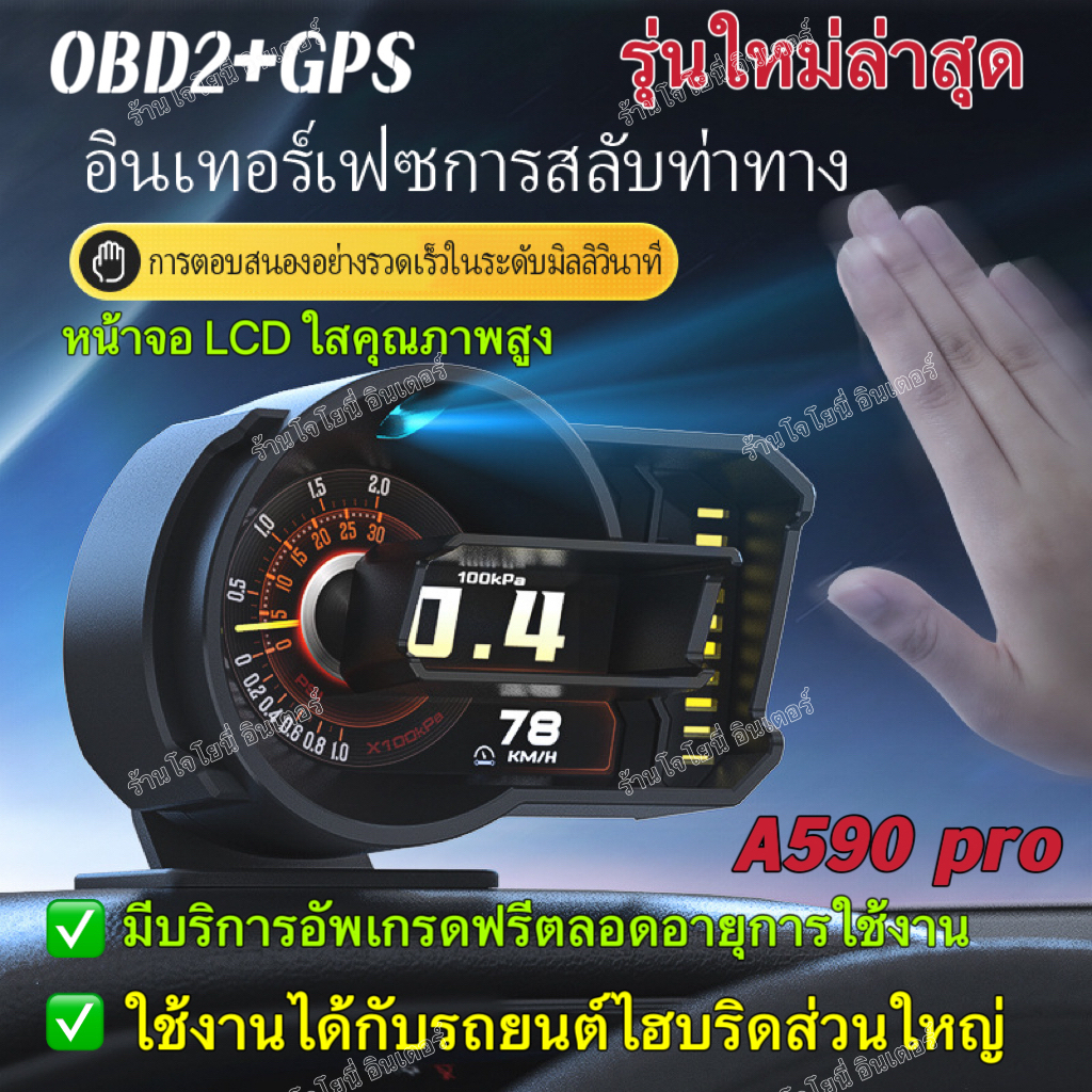 OBD2 Smart Gauge สมาร์ทเกจ Digital Meter/Display เมนูภาษาไทย รุ่นA590 pro  เกจวัดความร้อน OBD2+GPS