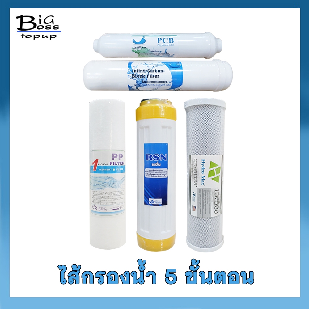 ชุดไส้กรองน้ำ 5 ขั้นตอน ใส่ได้กับเครื่องกรองน้ำทุกยี่ห้อ Unipure treatton Colandas อื่นๆ