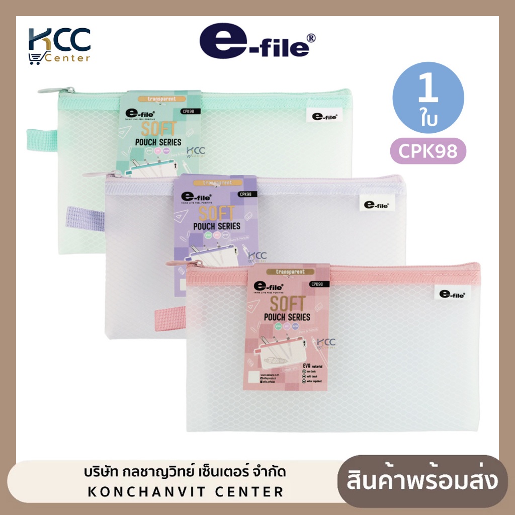 กระเป๋า กระเป๋าดินสอ E-file รุ่น CPK98 กระเป๋าอเนกประสงค์ กระเป๋าซอฟท์ (จำนวน1ใบ)