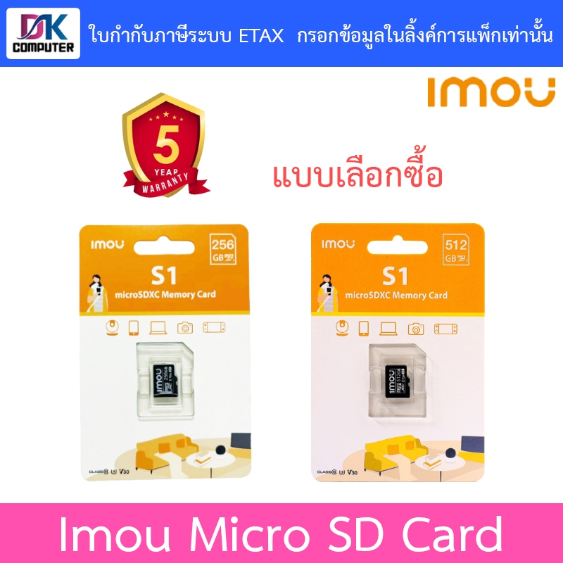 IMOU Memory Micro SD Card เมมโมรี่การ์ด 256GB / 512GB - แบบเลือกซื้อ
