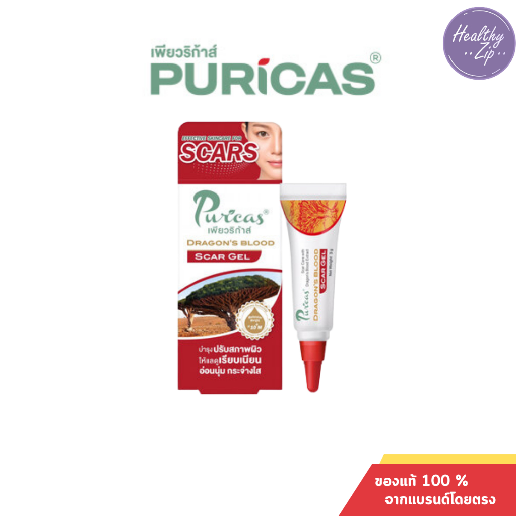 Puricas Dragon's Blood Scar Gel 3g เพียวริก้าส์ เจลแผลเป็น.