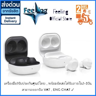 Samsung Galaxy Buds FE ประกันศูนย์ Samsung 1ปี