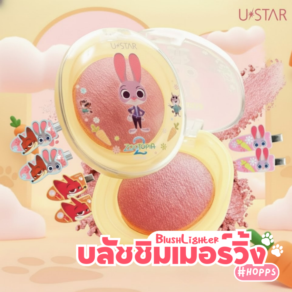 USTAR BLUSHLIGHTER # HOPPS บลัชไลท์เตอร์ บลัชชิมเมอร์ บลัชออน ไฮไลท์ เนื้อชิมเมอร์ ฉ่ำวาว บลัชออนประ