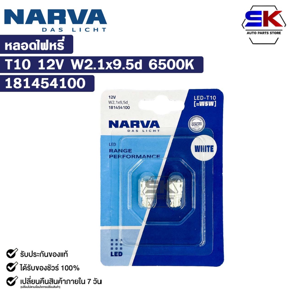 หลอดไฟหรี่ NARVA T10 12V W5W W2.1x9.5d  6500K รุ่น LED RANGE PERFORMANCE รหัส 181454100