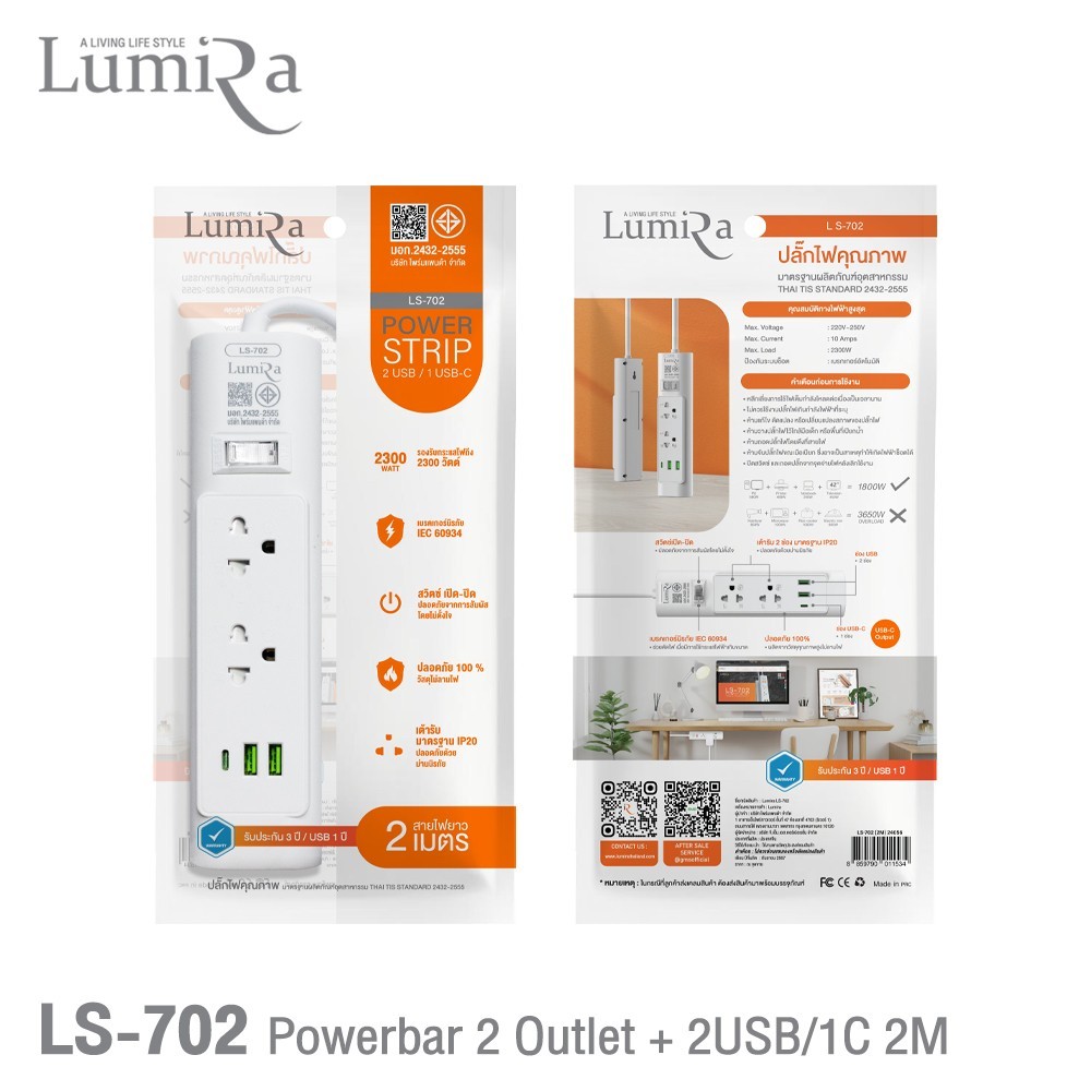 LUMIRA ปลั๊กไฟ LS-702 ปลั๊กราง ปลั๊กพ่วง 2 ช่อง + USB 2 ช่อง 10 A สายยาว 2 เมตร รองรับ 2300W ปลอดภัยด้วยม่านนิรภัย
