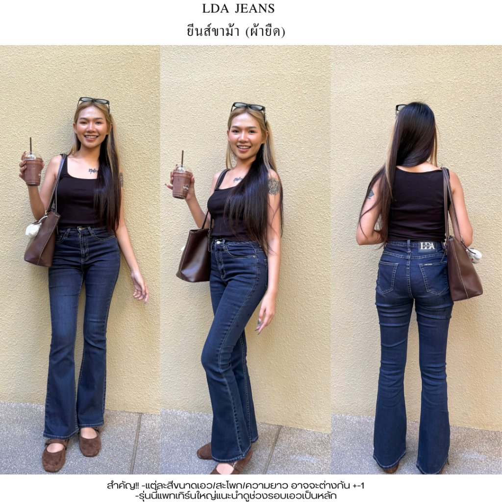 Lda Jeans - ยีนส์ขาม้าผ้ายืด สียีนส์เข้ม