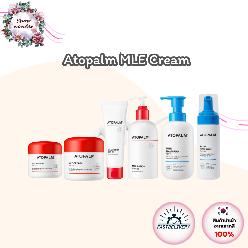 อ่านก่อนสั่ง Atopalm MLE Cream ออโต้ปาล์ม ครีมบำรุงผิวหน้า ATOPALM Mle Lotion