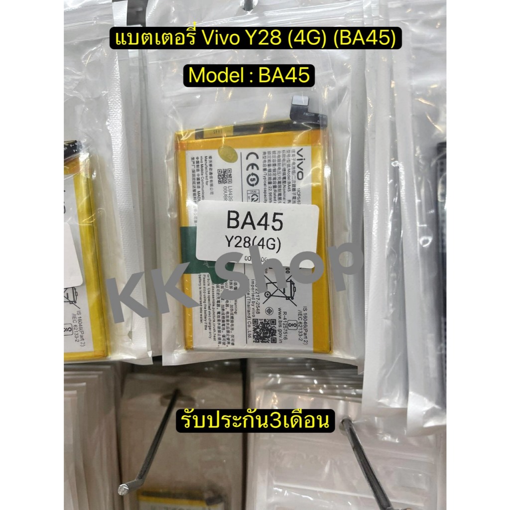 แบตเตอรี่ Vivo Y28 (4G) (BA45) รับประกัน3เดือน