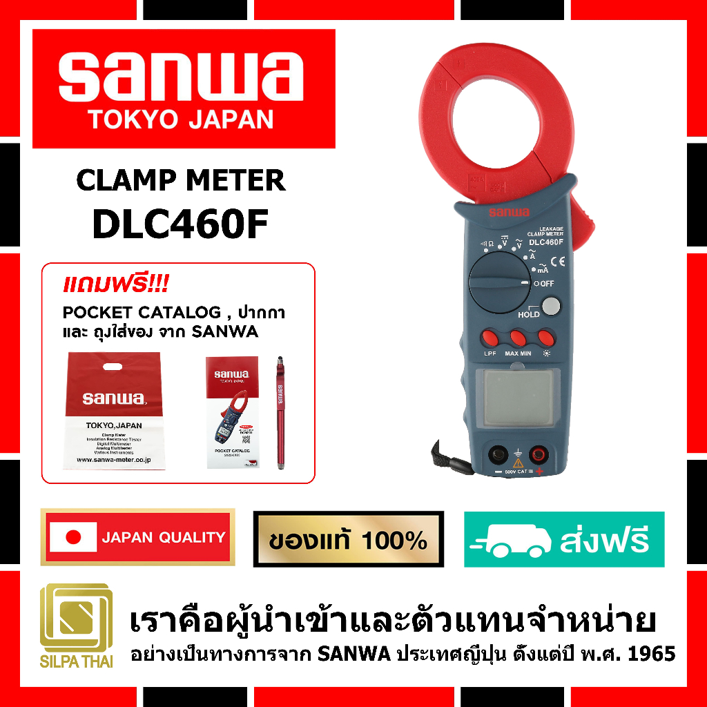 SANWA DLC460F ดิจิตอล แคลมป์มิเตอร์ของแท้ 100% มิเตอร์วัดแรงดันและกระแสไฟฟ้า (MADE IN JAPAN)