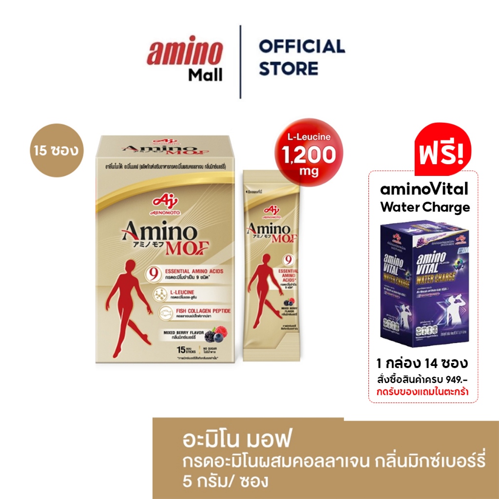 AminoMOF อะมิโน มอฟ [ 1 กล่อง 15 ซอง ] อาหารเสริมกรดอะมิโนผสมคอลลาเจน 25 กรัม