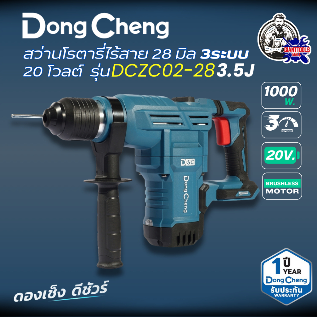 DONGCHENG (ดองเช็ง) สว่านโรตารี่ 28มม. 3ระบบ 20V รุ่น DCZC02-28 ความเร็วรอบตัวเปล่า 0-1150 RPM