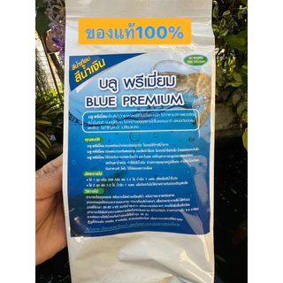บลูพรีเมียม (สีน้ำวิทยาศาสตร์) ขนาด250 กรัม/ซอง ใช้สร้างสีน้ำในบ่อปลาบ่อกุ้งตามคาเฟ่ เพื่อสร้างความสวยงาม