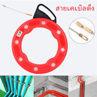 ฟิชเทปตลับแบบลวดเหล็ก ลวดดึงสายไฟ ฟิชเทปดึงสายไฟ ลวดร้อยสายไฟ (สินค้ามีตัวเลือก) No.KN-HT048