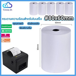 80x60กระดาษความร้อน 80มม. กระดาษใบเสร็จ กระดาษพิมพ์สลิป ไม่ต…