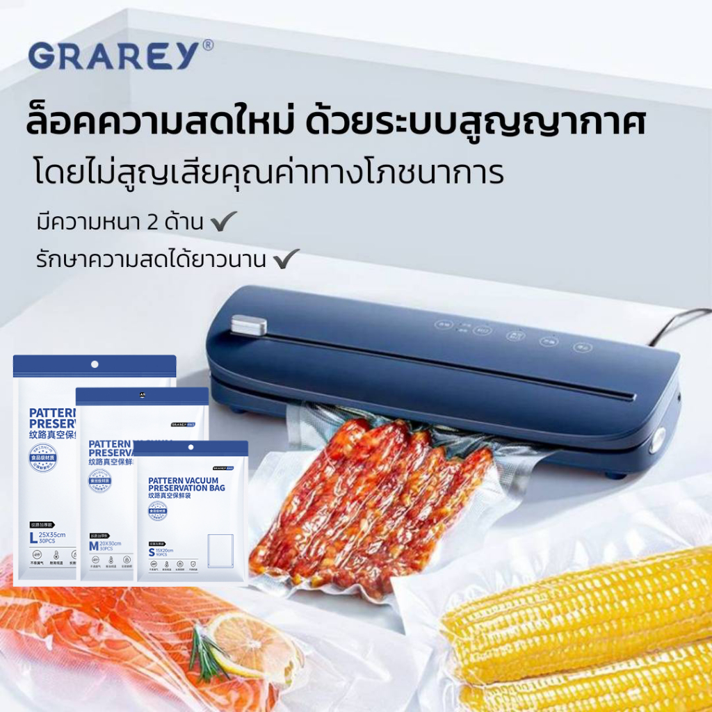 GRAREY ถุงซีลสูญญากาศ ถุงซีลสุญญากาศลายนูน Vacuum bags ถุงเก็บอาหารใช้กับเครื่องซีล