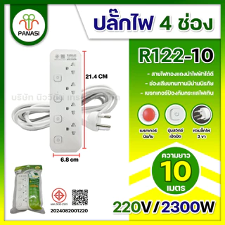 PANASI ปลั๊กไฟ 3/4/5/6ช่อง 2USB 2Type-C Power Socket 2300W ปลั๊กพ่วง สามตา สวิตช์แยก มาตรฐาน มอก. ความยาว 3/5/10เมตร