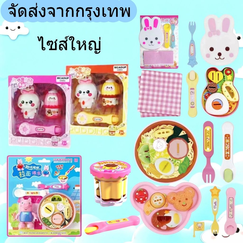 ของเล่นป้อนพุดดิ้ง ของเล่น ชุดบทบาทสมมติป้อนพุดดิ้ง ของเล่นเสริมพัฒนาการ บอร์ดเกม ของขวัญปีใหม่ – โปรปัง