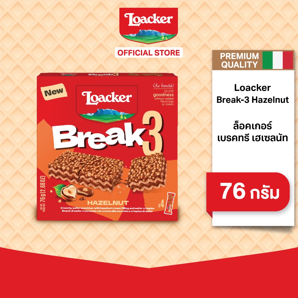 ล็อคเกอร์ เบรคทรี เฮเซลนัท 76 กรัม / Loacker Break-3 Hazelnut 76 g