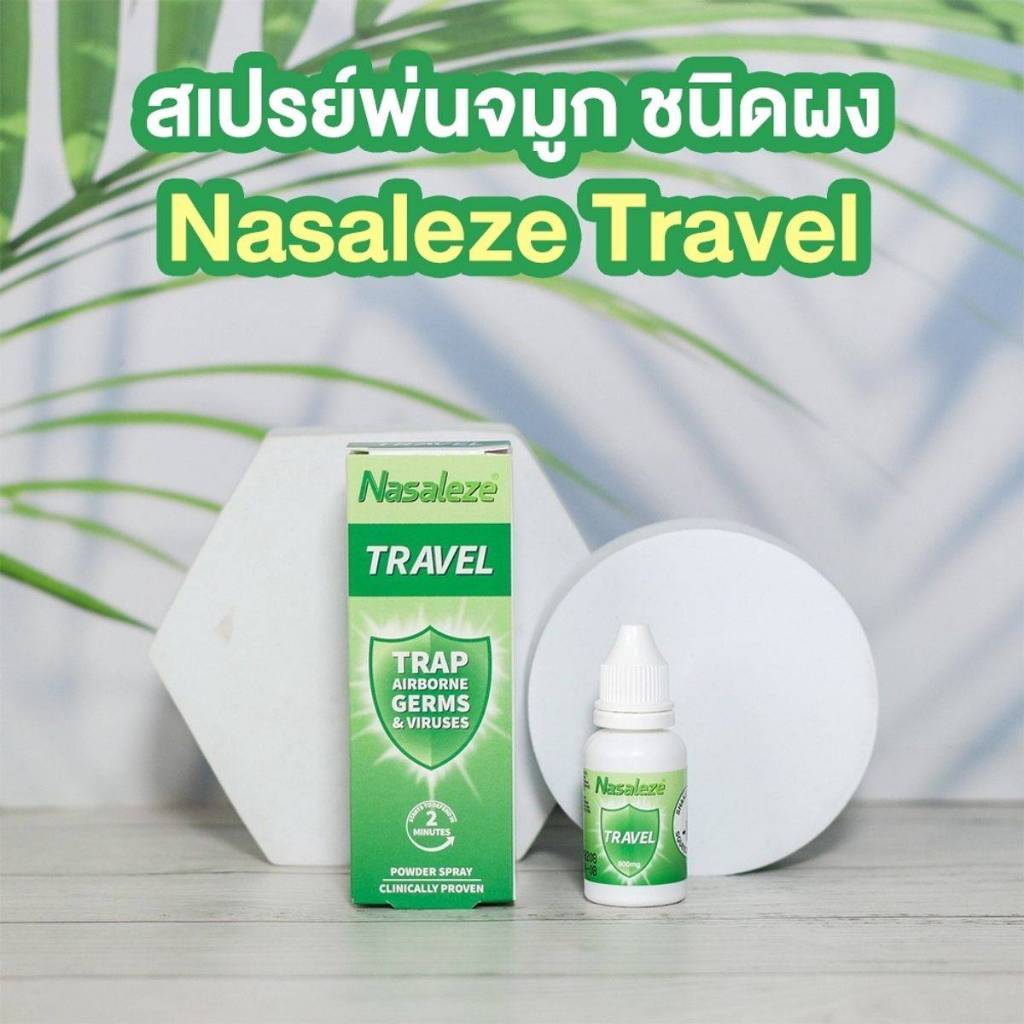 Nasaleze สเปรย์พ่นจมูกชนิดผง ดักจับ ป้องกันเชื้อโรค และ PM2.5