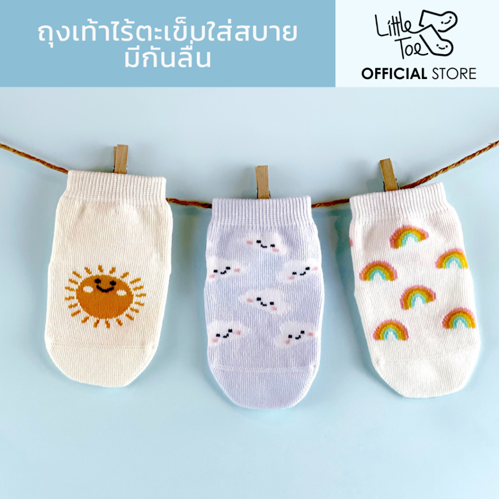 ถุงเท้าเด็ก ไร้ตะเข็บ มีกันลื่น Little Toe LT23-01 (เซ็ท 3 คู่)
