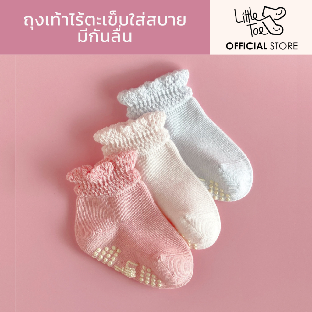 ถุงเท้าเด็ก ไร้ตะเข็บ มีกันลื่น Little Toe LT22-09 (เซ็ท 3 คู่)